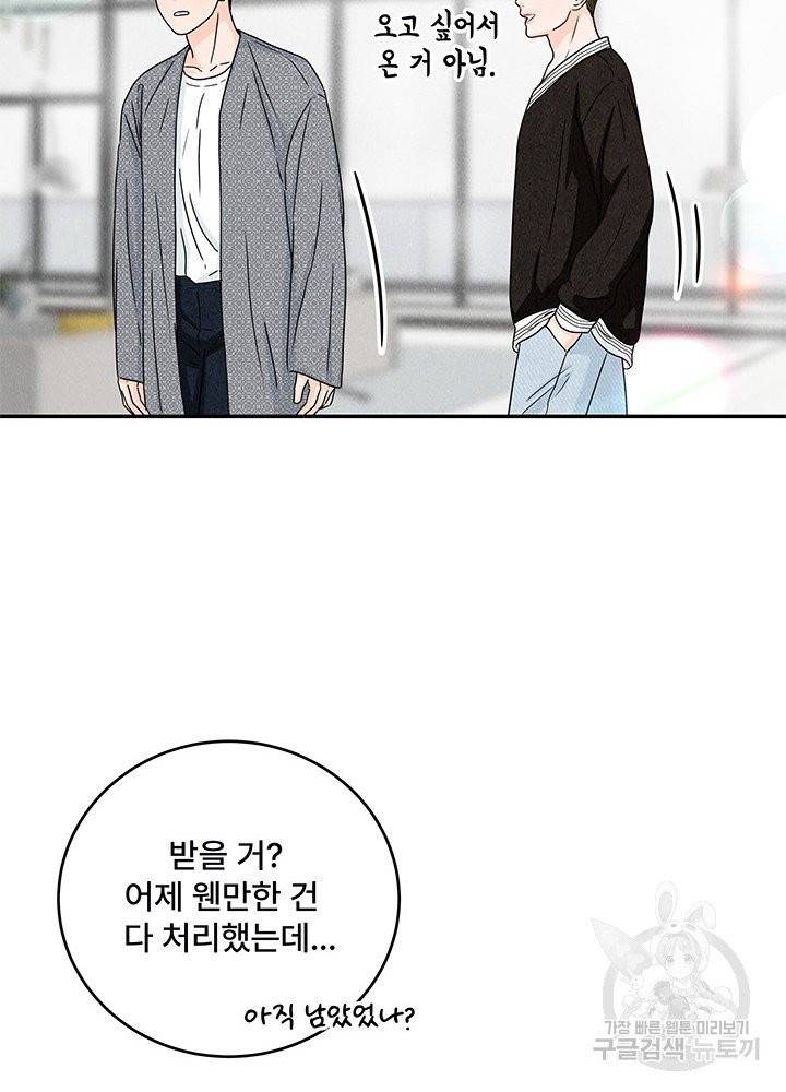 아내를 구하는 4가지 방법 15화 102