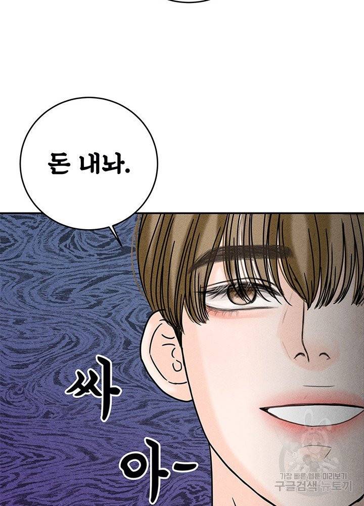 아내를 구하는 4가지 방법 15화 104