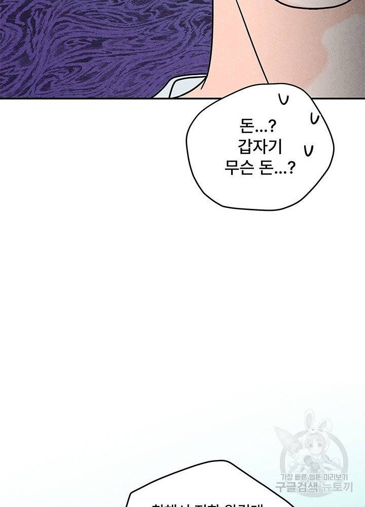 아내를 구하는 4가지 방법 15화 105