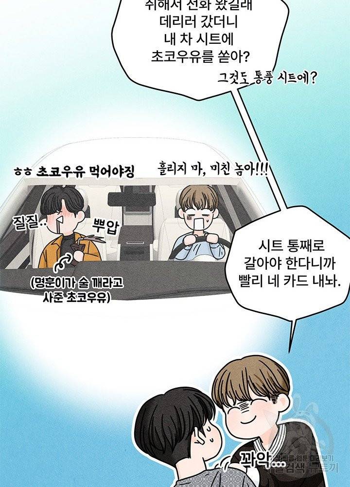 아내를 구하는 4가지 방법 15화 106