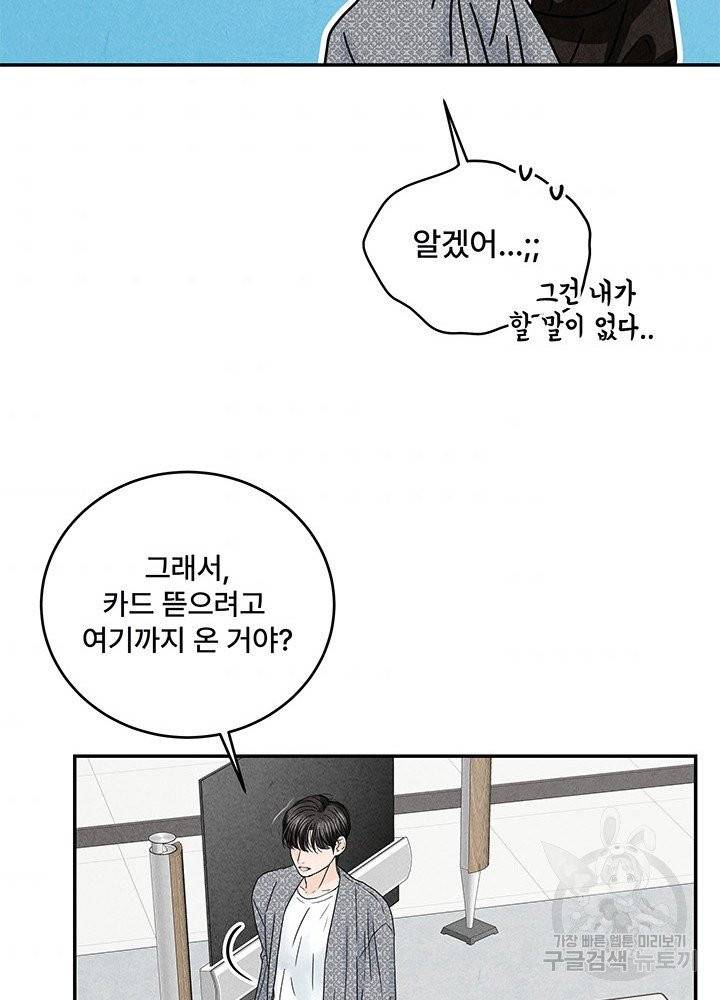 아내를 구하는 4가지 방법 15화 107