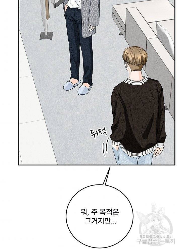 아내를 구하는 4가지 방법 15화 108