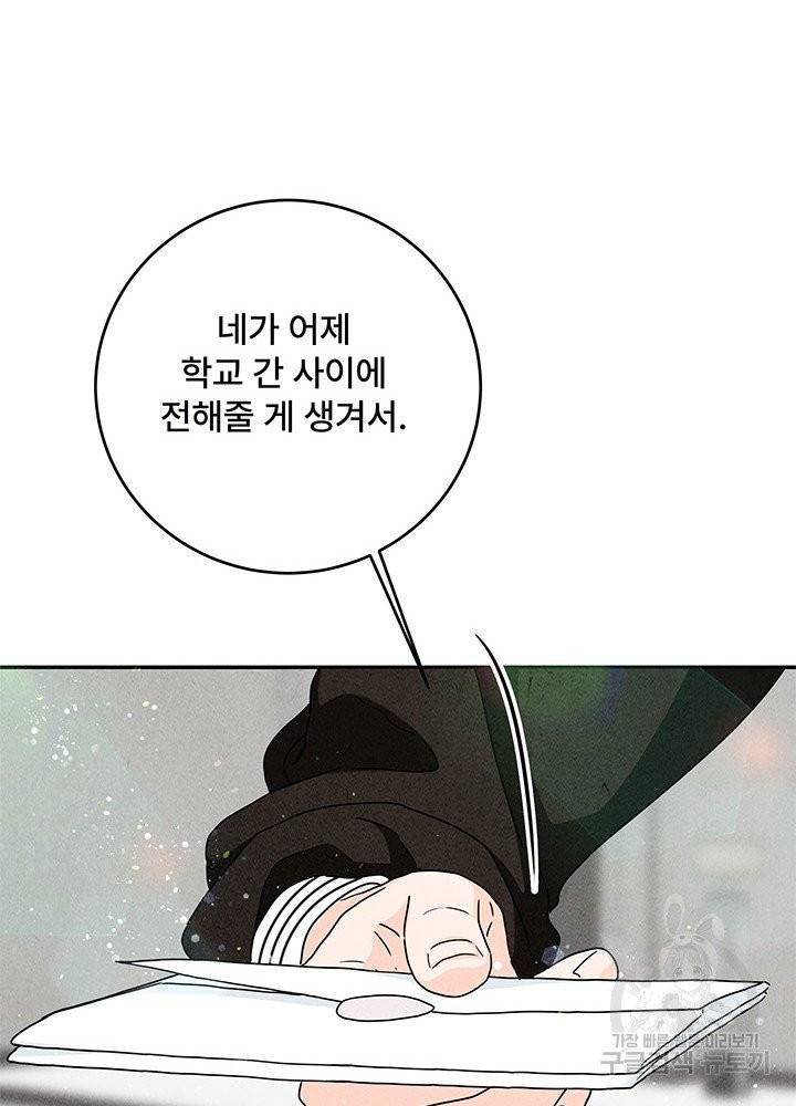 아내를 구하는 4가지 방법 15화 109