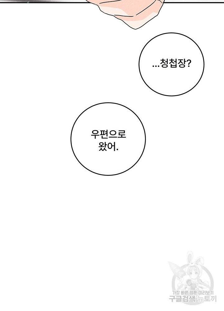 아내를 구하는 4가지 방법 15화 110