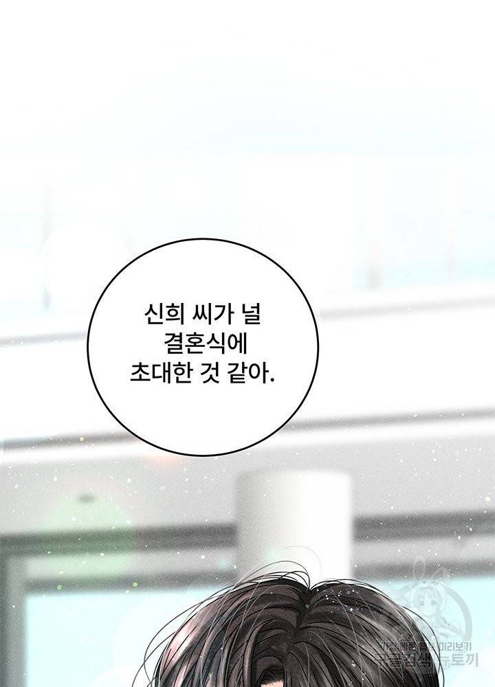 아내를 구하는 4가지 방법 15화 111