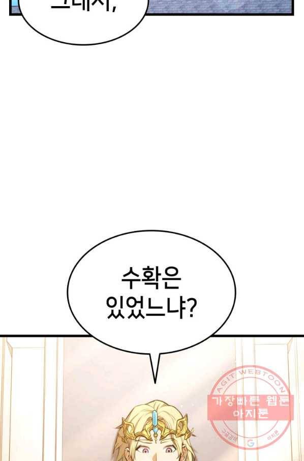 랭커의 귀환 29화 2