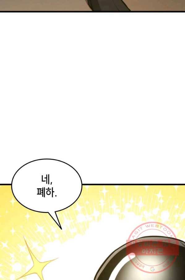 랭커의 귀환 29화 4
