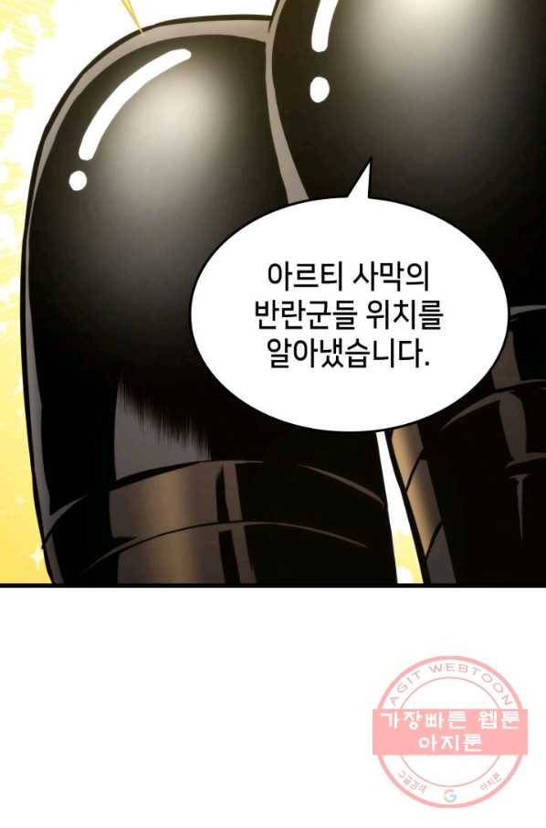 랭커의 귀환 29화 5