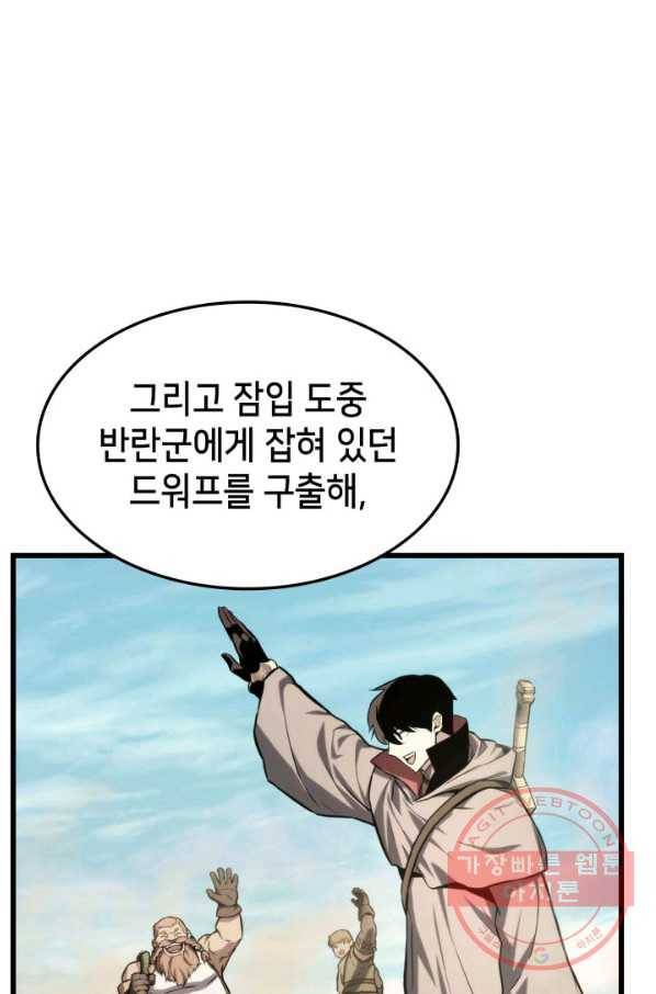 랭커의 귀환 29화 8