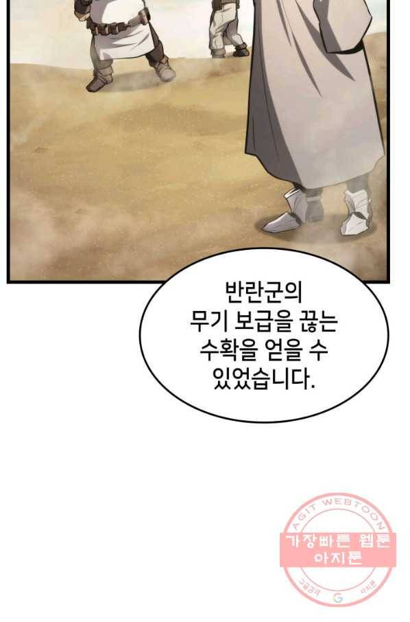 랭커의 귀환 29화 9
