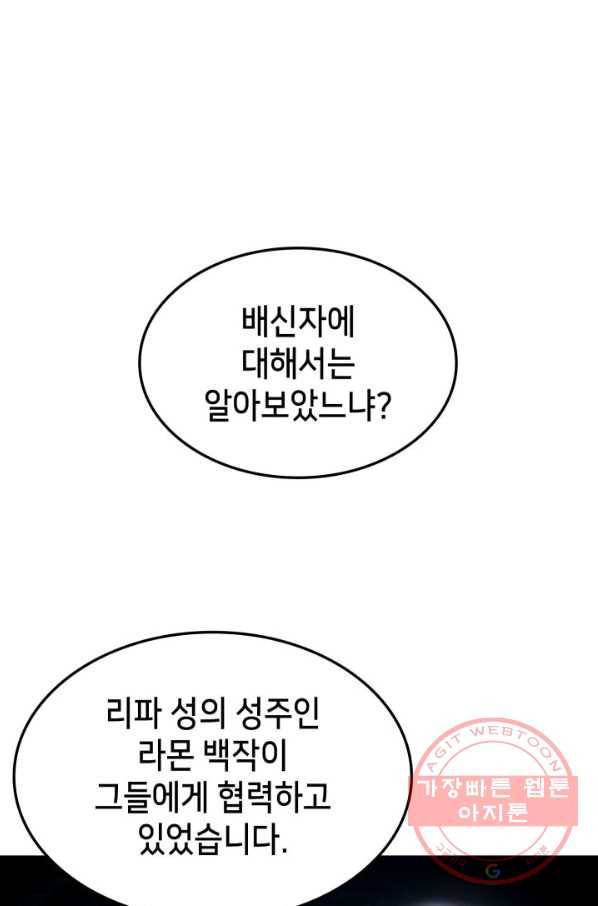 랭커의 귀환 29화 10