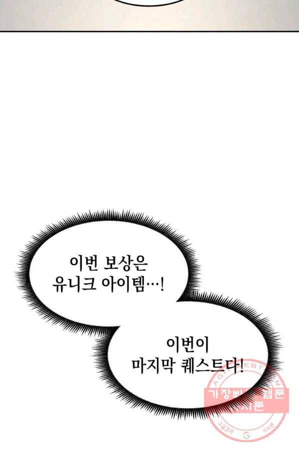 랭커의 귀환 29화 21