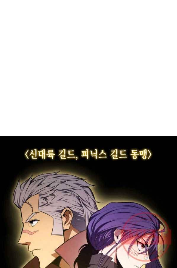 랭커의 귀환 29화 24
