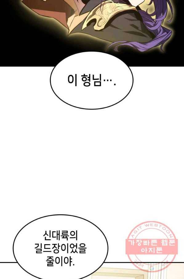 랭커의 귀환 29화 25
