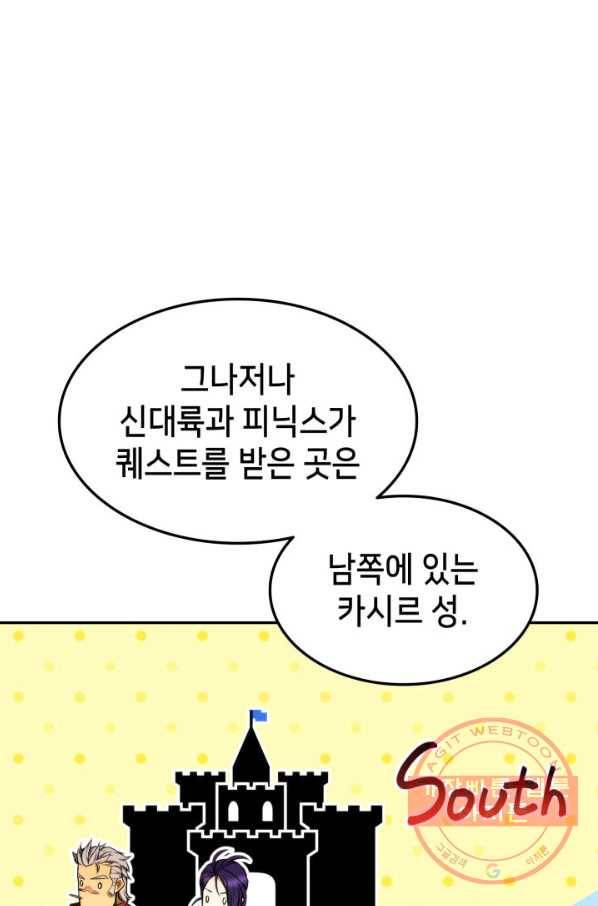 랭커의 귀환 29화 27