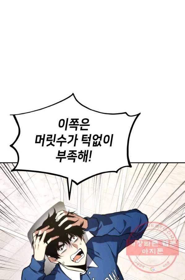 랭커의 귀환 29화 29