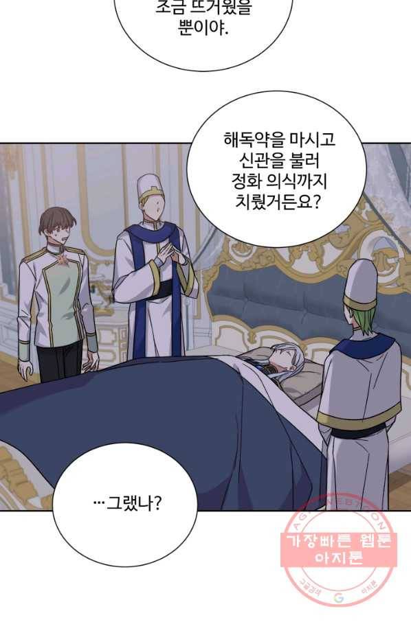 그림자 왕관 외전 13화 4