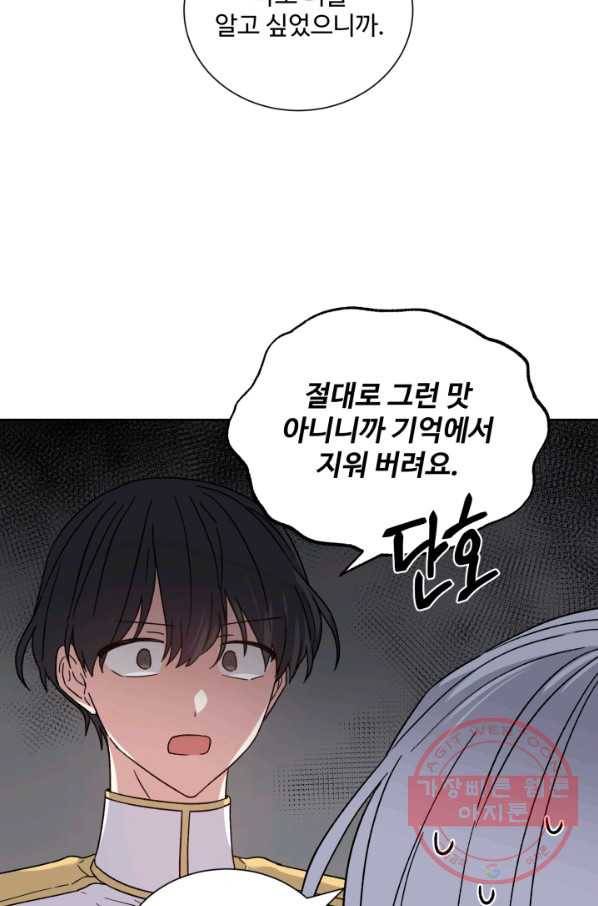 그림자 왕관 외전 13화 6