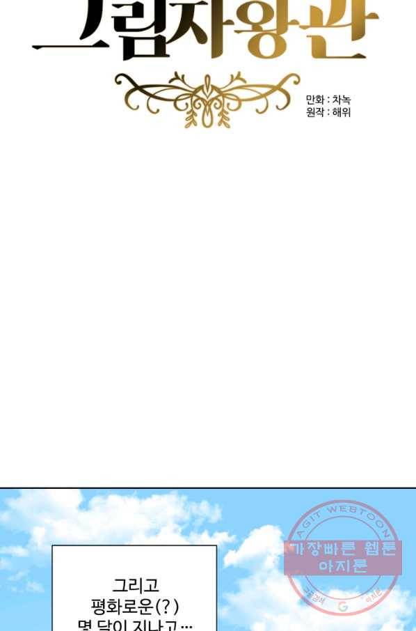 그림자 왕관 외전 13화 13