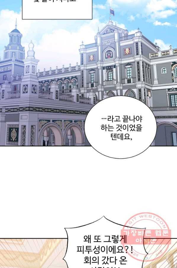 그림자 왕관 외전 13화 14