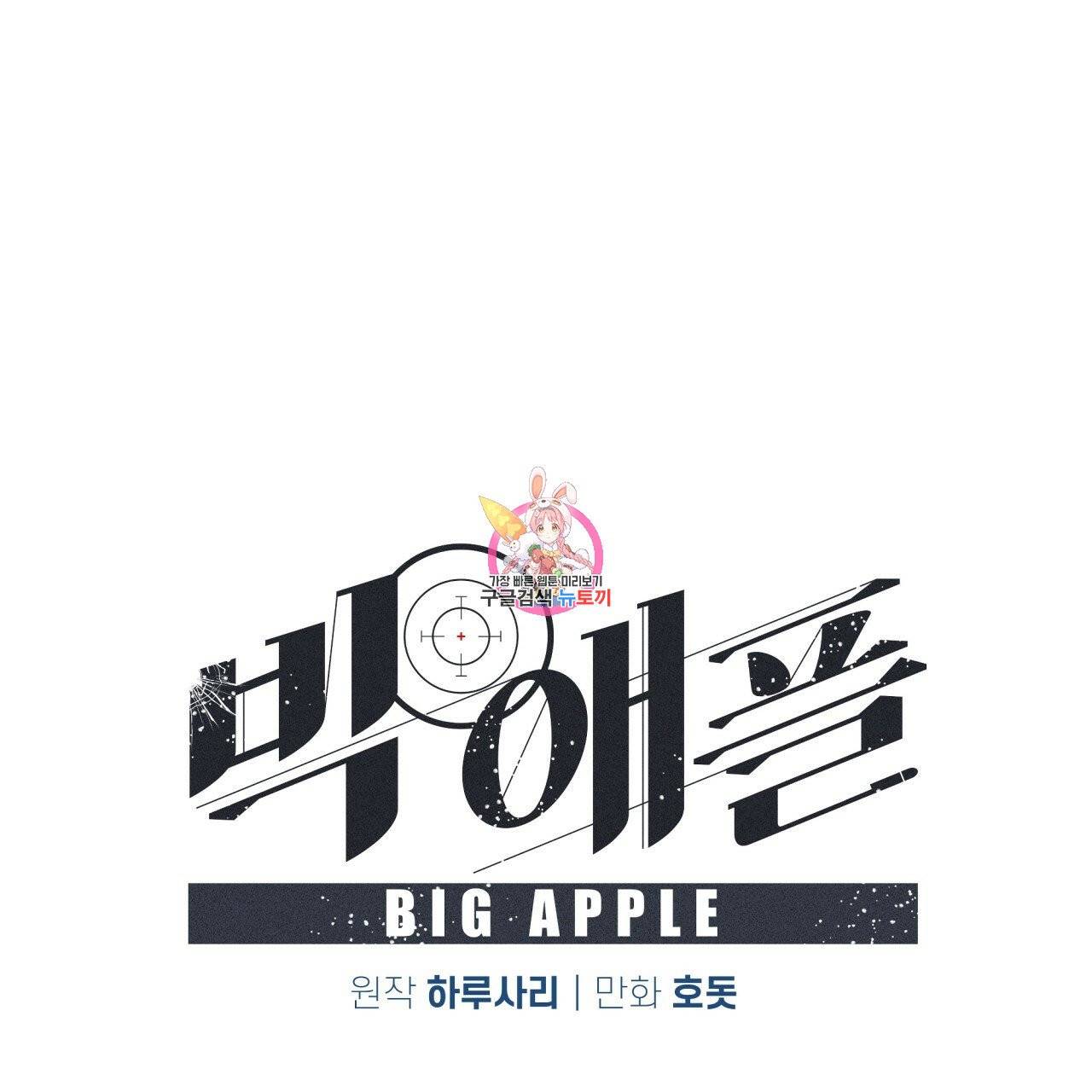 빅 애플(Big Apple) 시즌2 15화 1
