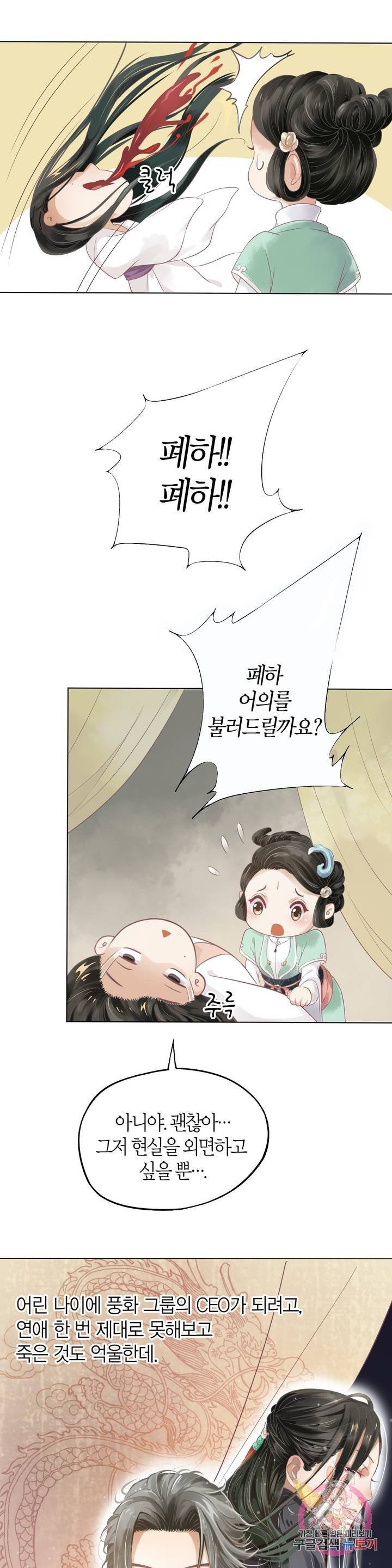 악역으로 환생한 내가 살아남는 방법 2화 3