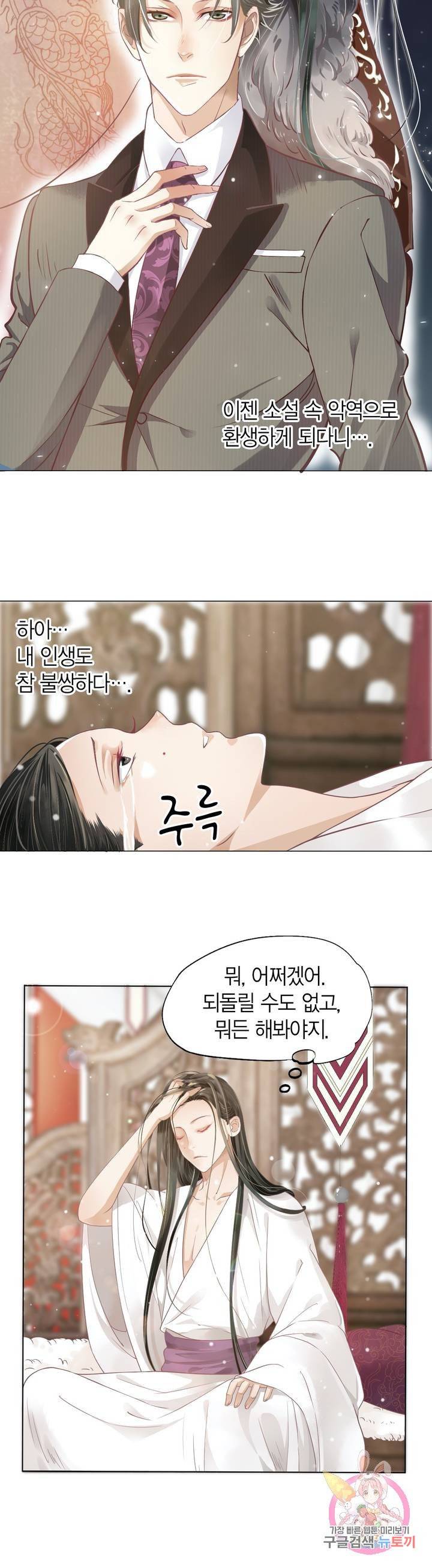 악역으로 환생한 내가 살아남는 방법 2화 4