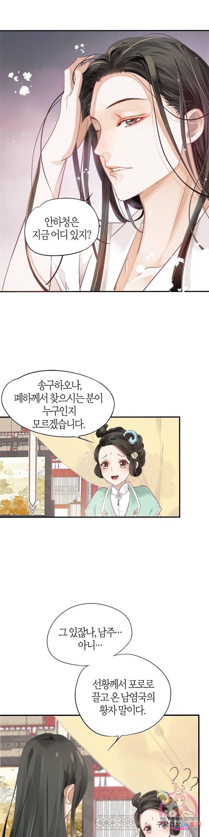 악역으로 환생한 내가 살아남는 방법 2화 5