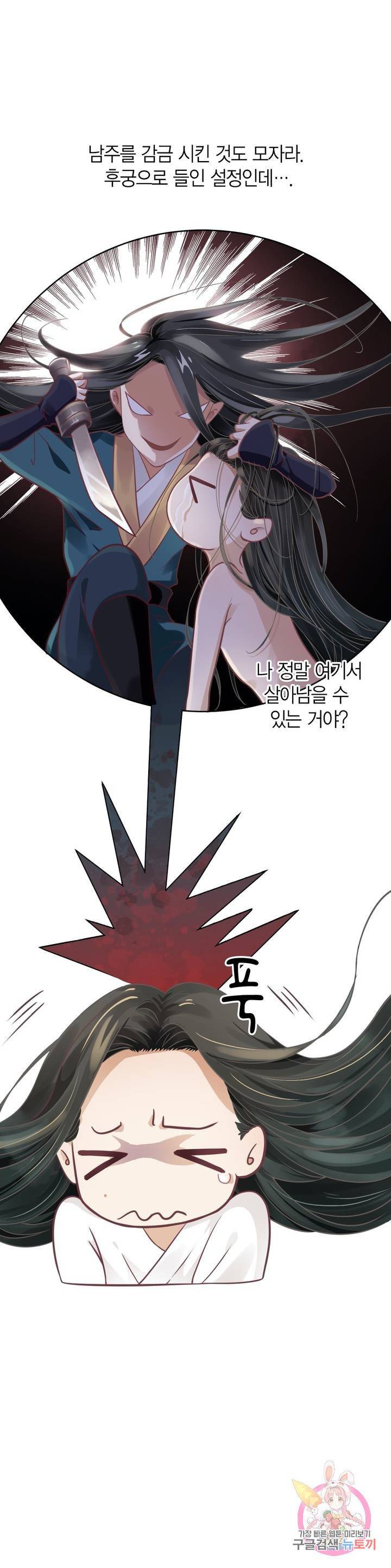 악역으로 환생한 내가 살아남는 방법 2화 7