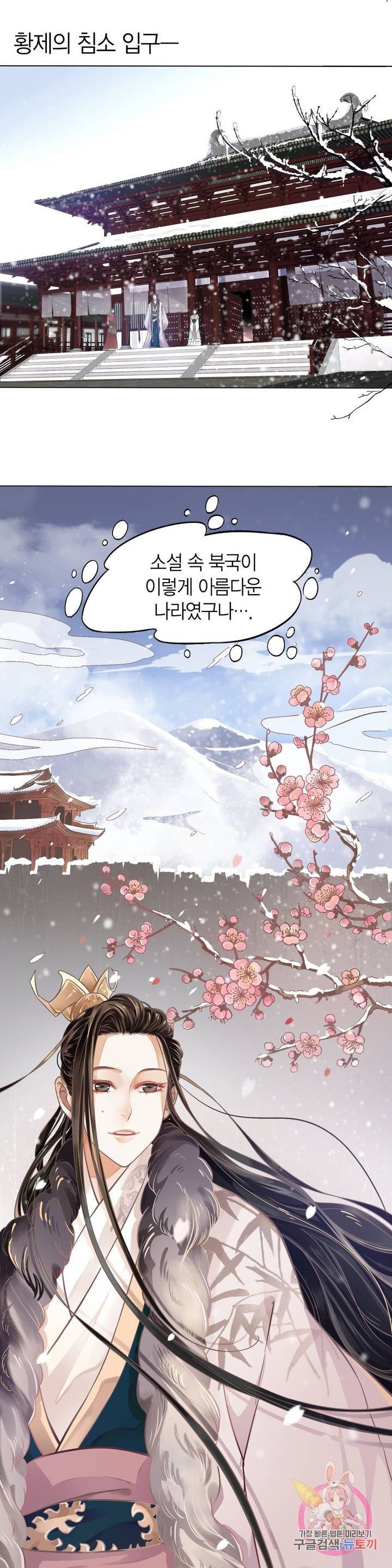 악역으로 환생한 내가 살아남는 방법 2화 9
