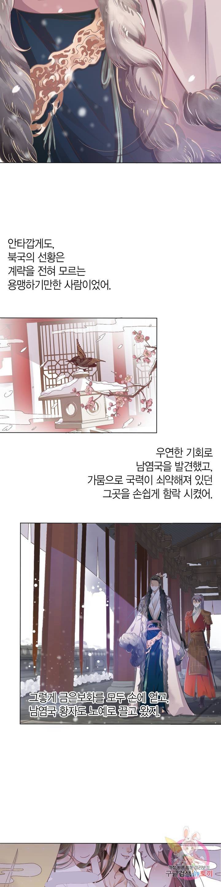 악역으로 환생한 내가 살아남는 방법 2화 10