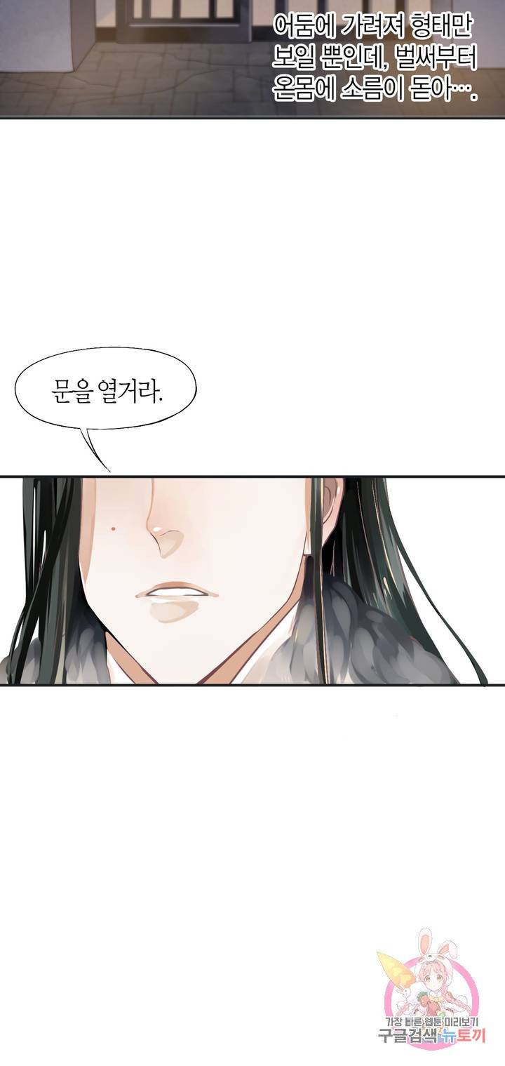 악역으로 환생한 내가 살아남는 방법 2화 14