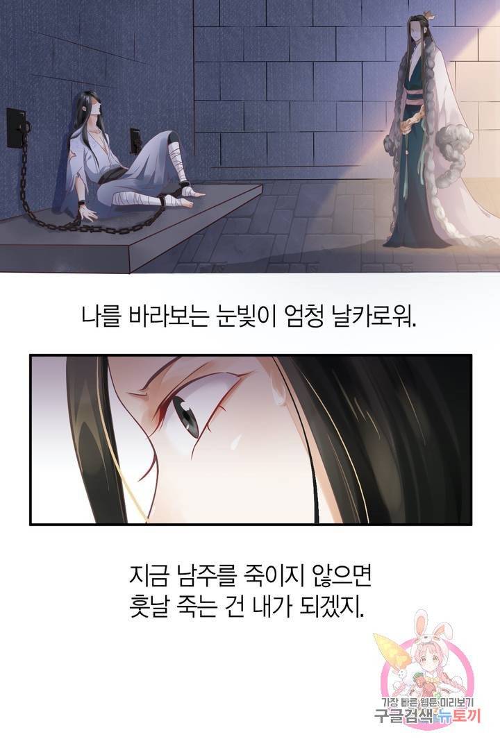 악역으로 환생한 내가 살아남는 방법 2화 19