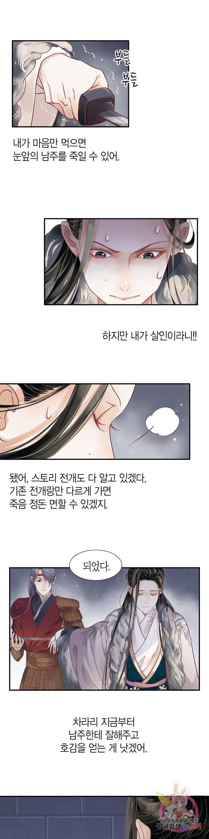 악역으로 환생한 내가 살아남는 방법 2화 22