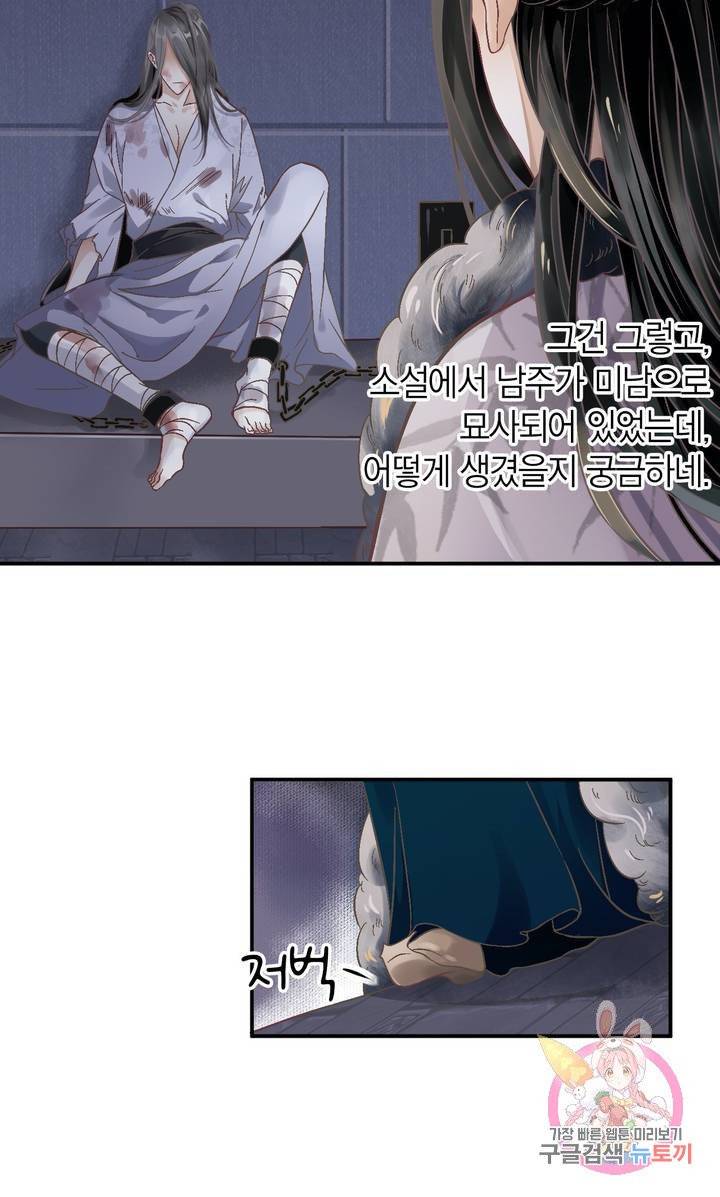 악역으로 환생한 내가 살아남는 방법 2화 23