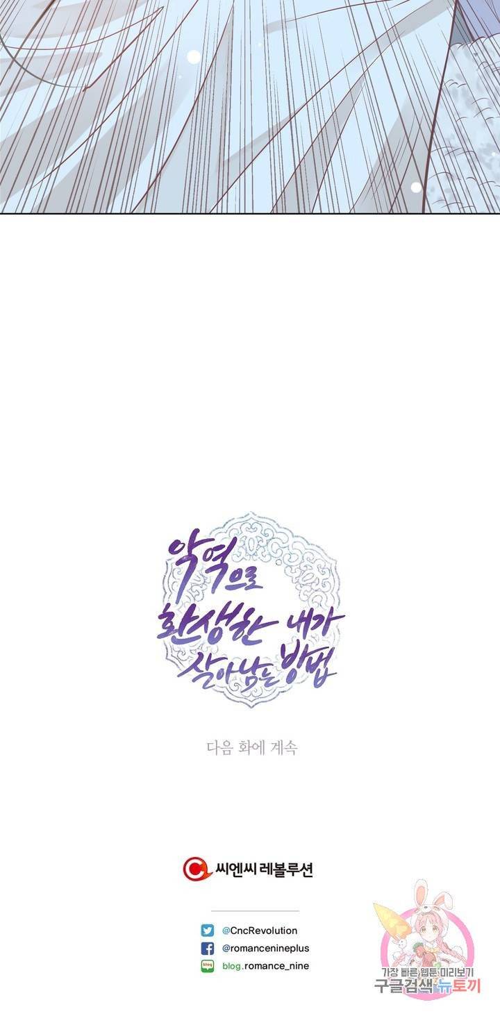 악역으로 환생한 내가 살아남는 방법 2화 35