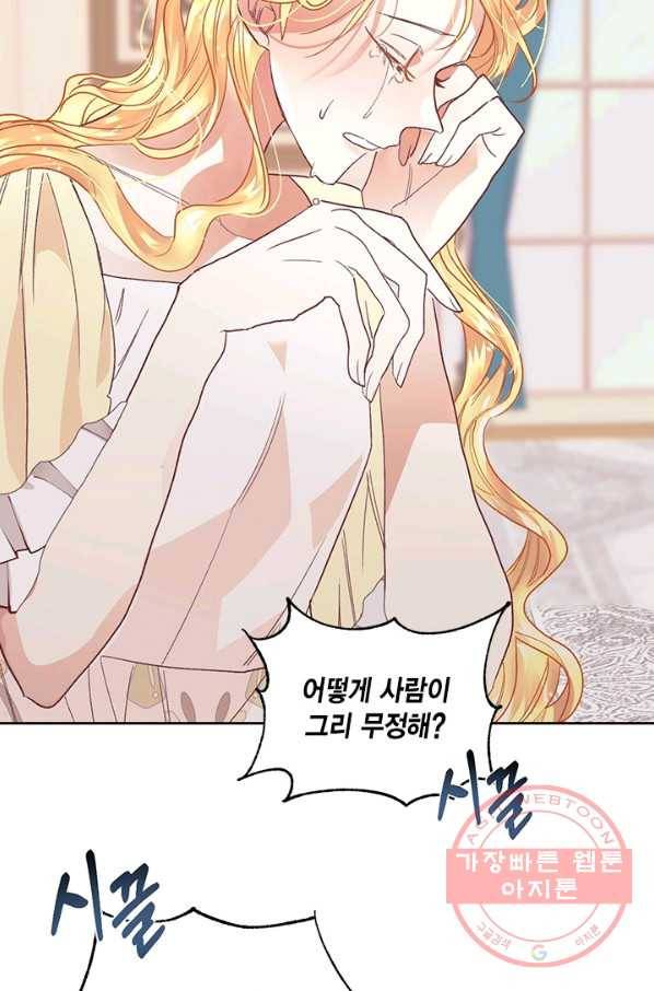 더는 못 본 척하지 않기로 했다 5화 6