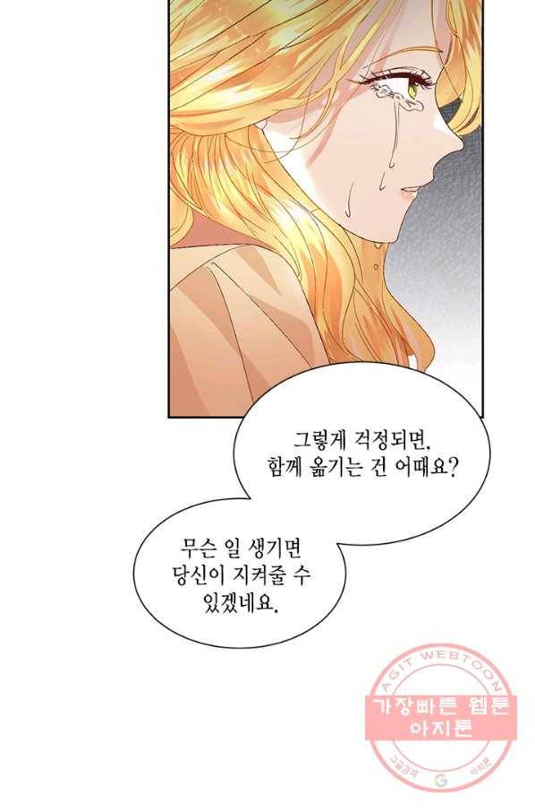 더는 못 본 척하지 않기로 했다 5화 14