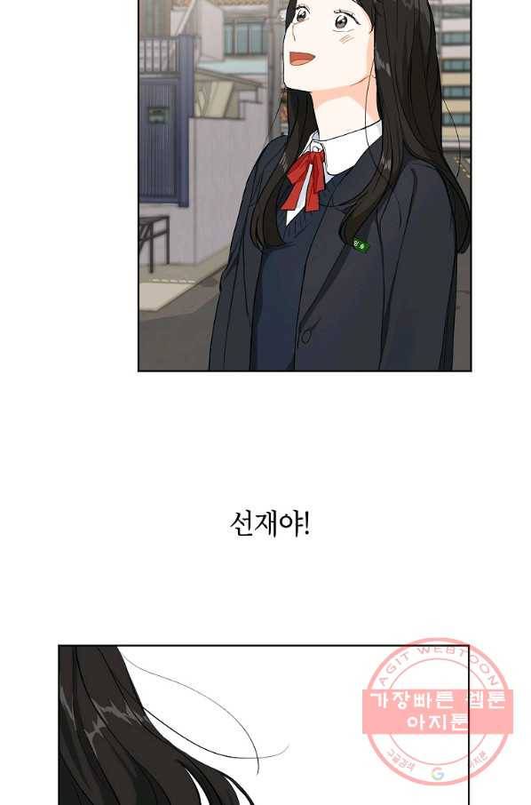 내일의 으뜸 3화 11
