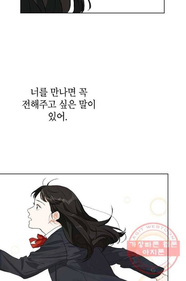 내일의 으뜸 3화 12