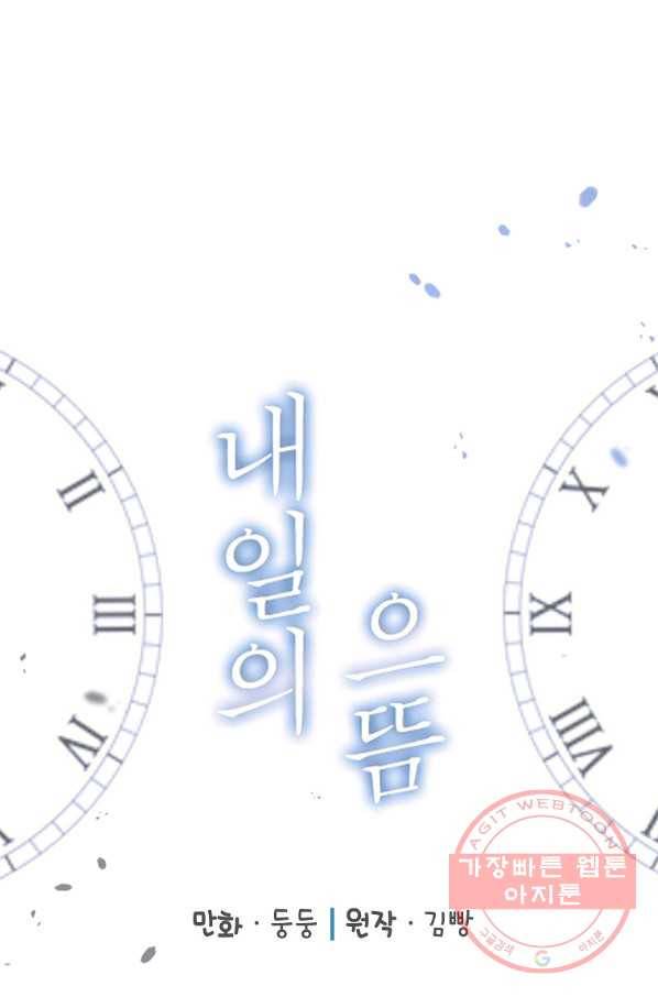 내일의 으뜸 3화 15