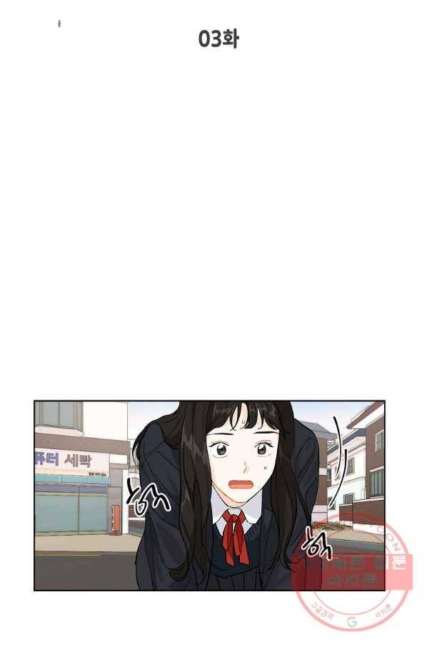 내일의 으뜸 3화 16