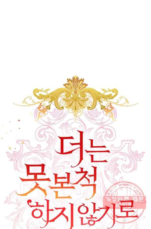 더는 못 본 척하지 않기로 했다 20화 10
