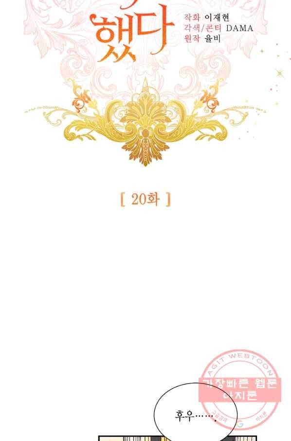 더는 못 본 척하지 않기로 했다 20화 11