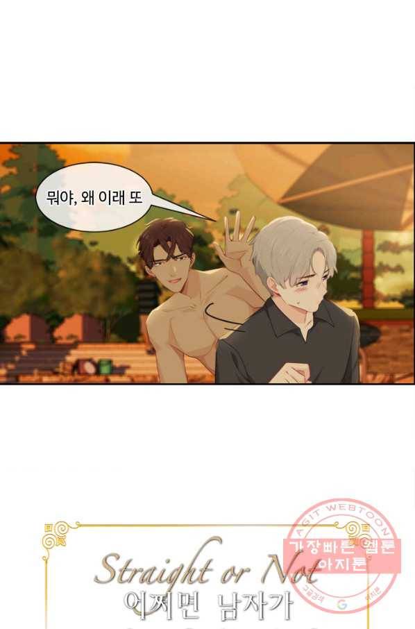 어쩌면 남자가 더 좋을지도 몰라 99화 1