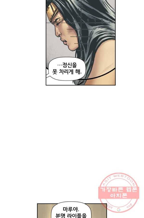 원더 우먼 32화 4