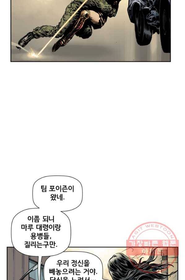 원더 우먼 32화 8