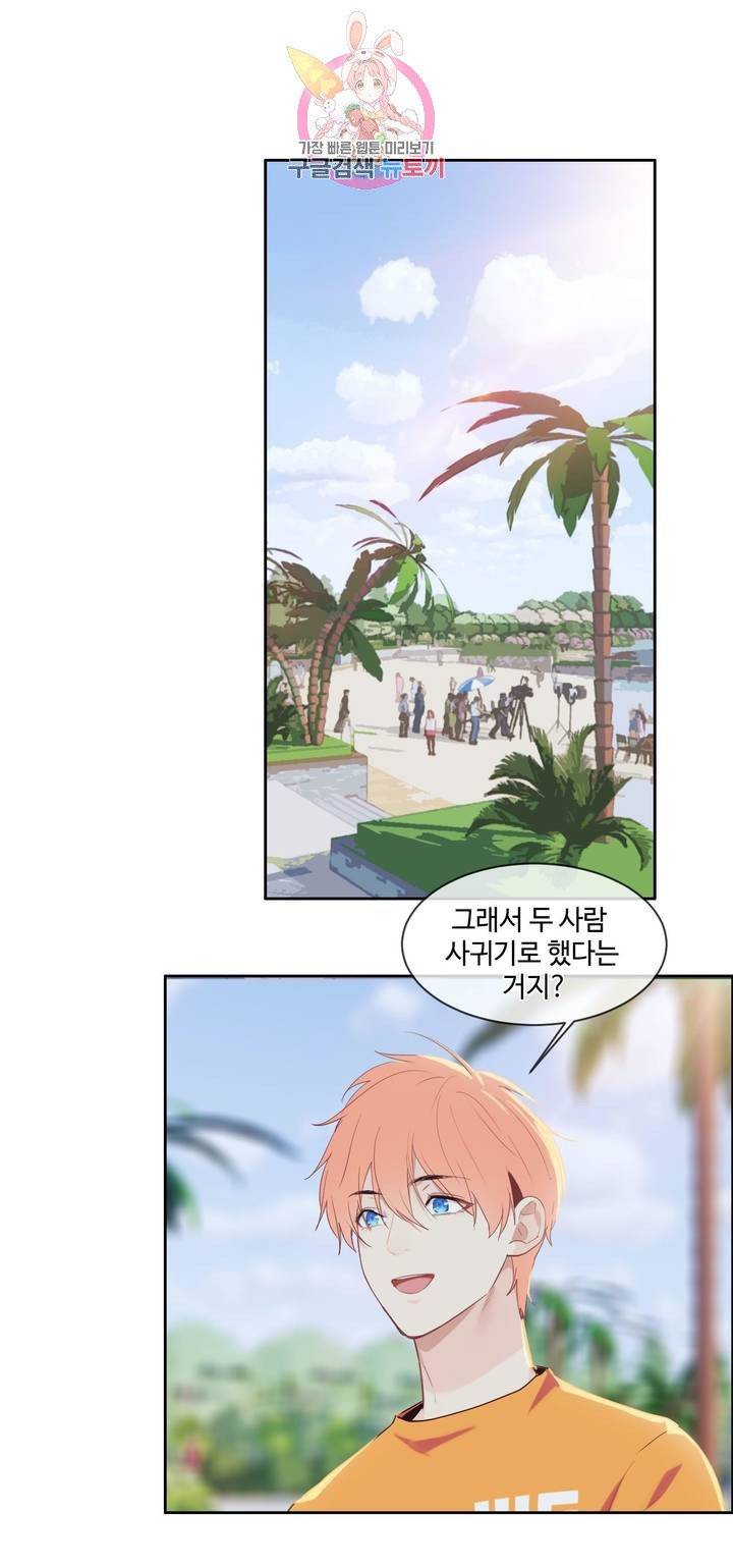 어쩌면 남자가 더 좋을지도 몰라 100화 1