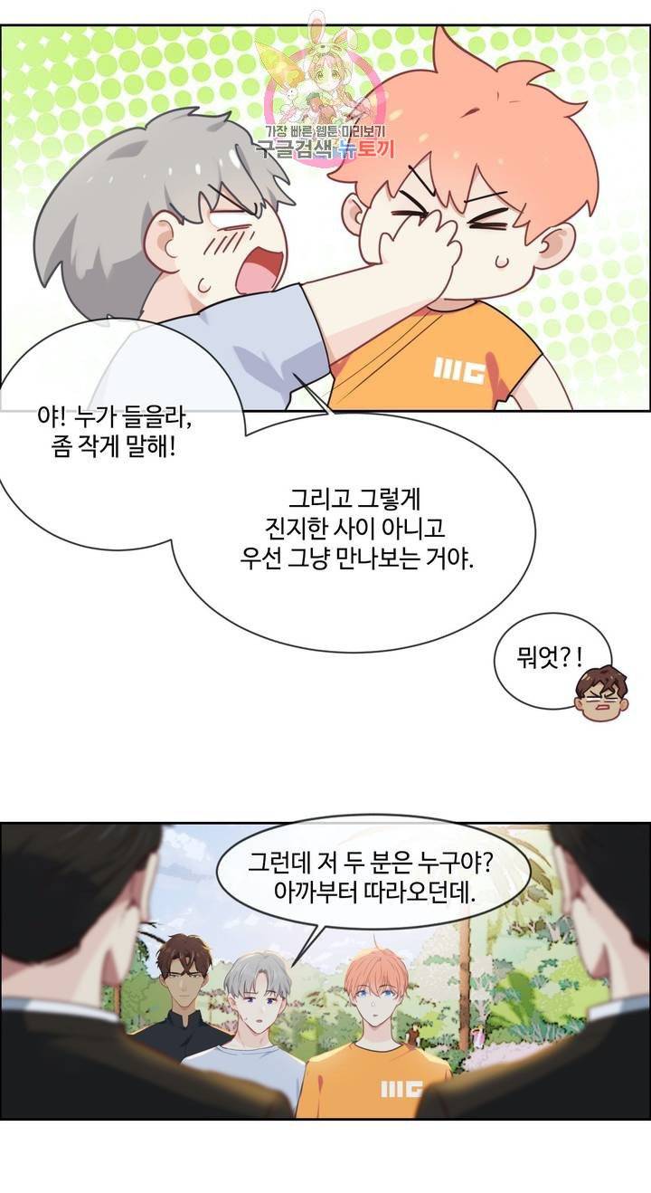 어쩌면 남자가 더 좋을지도 몰라 100화 2