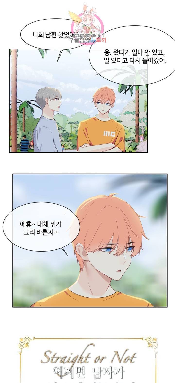 어쩌면 남자가 더 좋을지도 몰라 100화 4